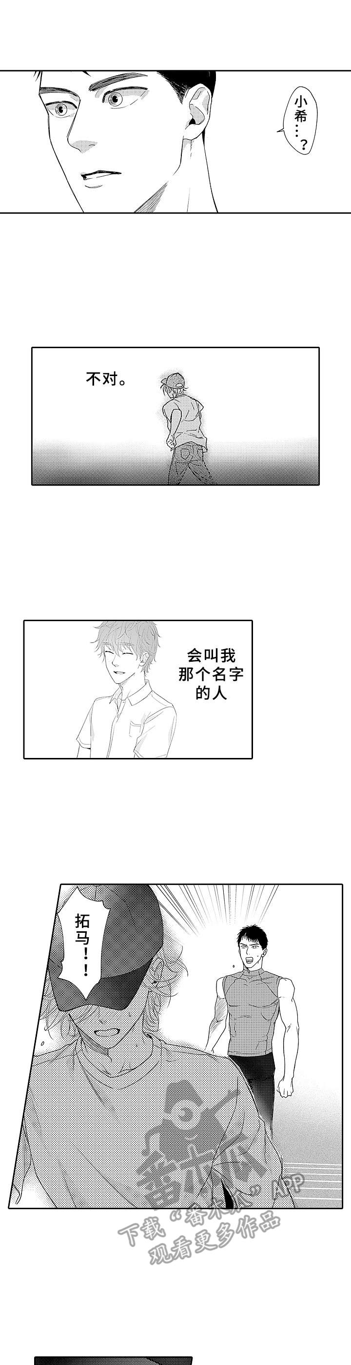 《为初恋而喘气》第17章追赶 第2页