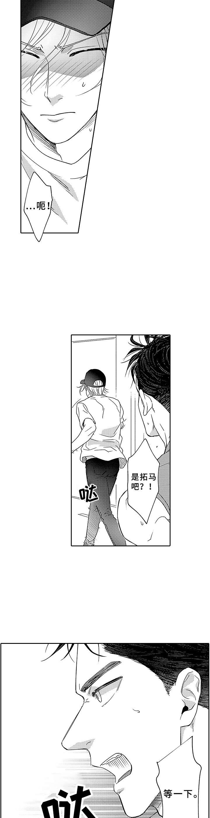 《为初恋而喘气》第17章追赶 第3页