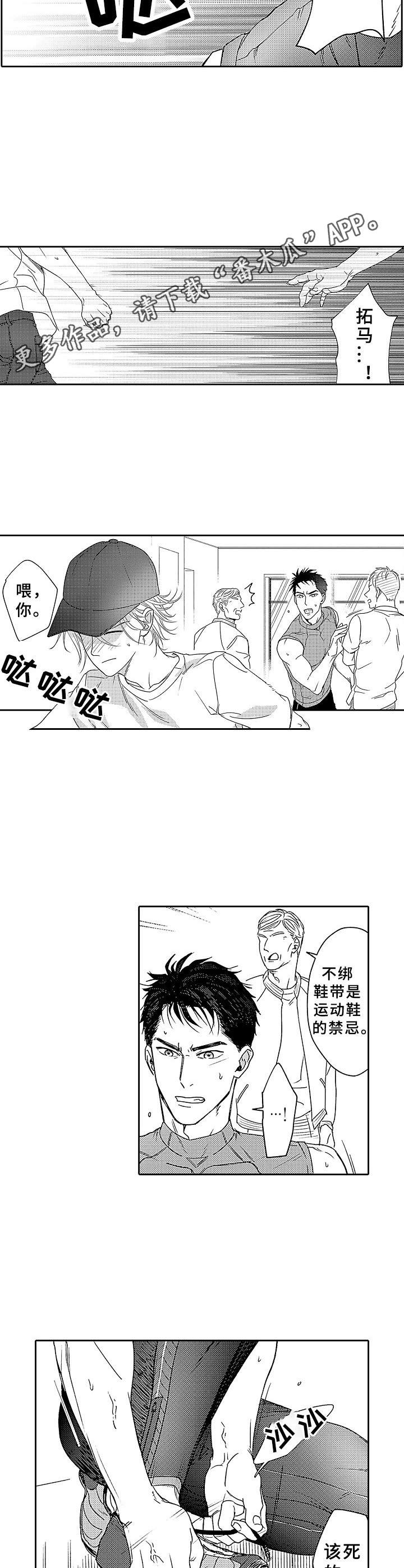 《为初恋而喘气》第17章追赶 第4页