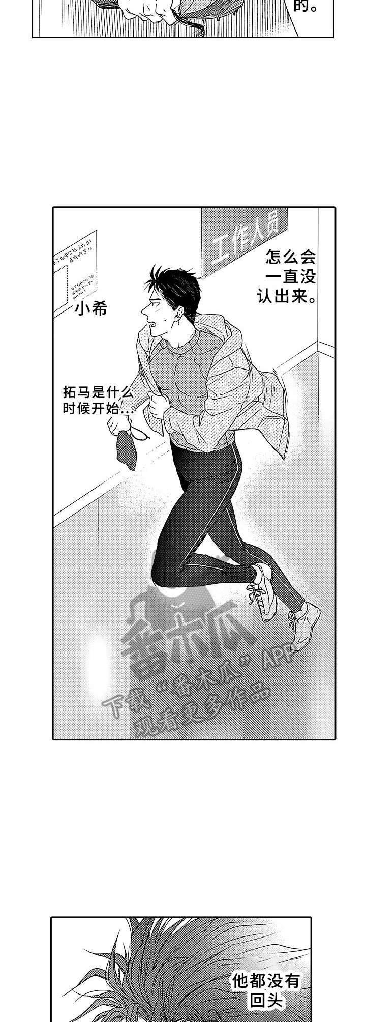 《为初恋而喘气》第17章追赶 第5页