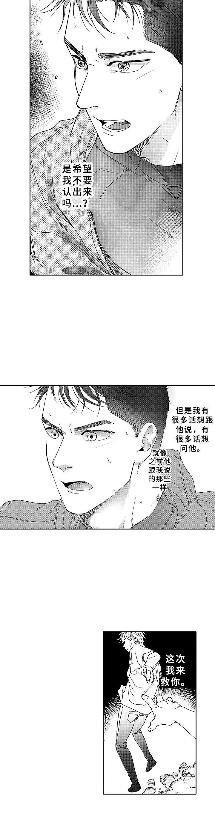 《为初恋而喘气》第17章追赶 第6页