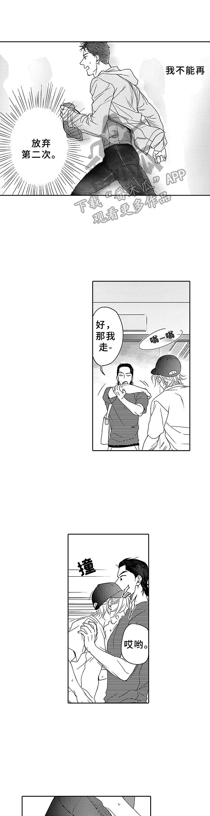 《为初恋而喘气》第17章追赶 第7页