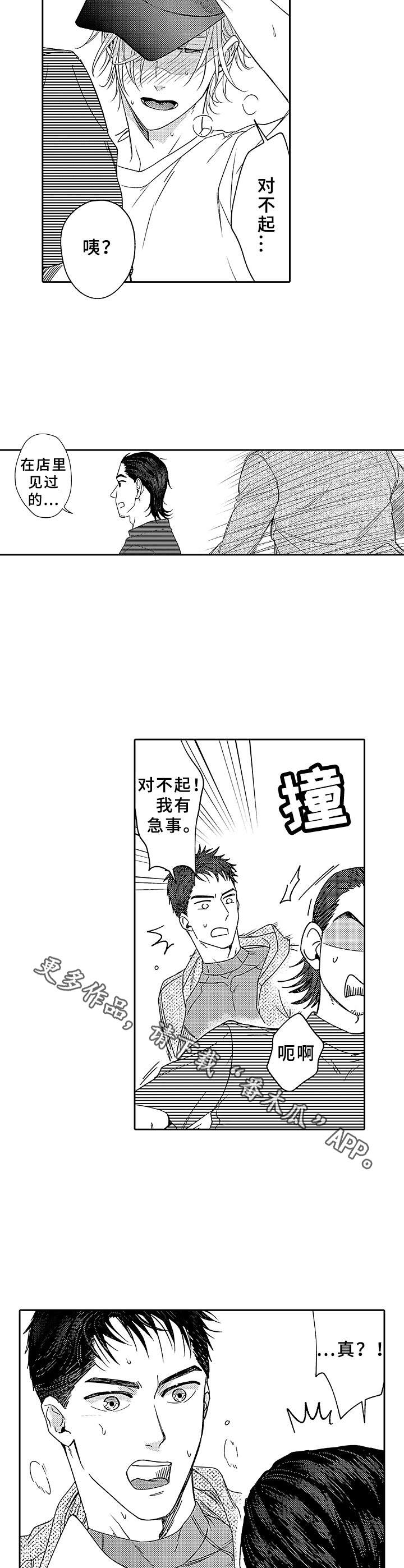 《为初恋而喘气》第17章追赶 第8页
