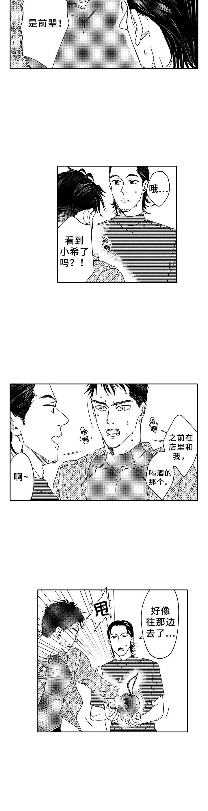 《为初恋而喘气》第17章追赶 第9页