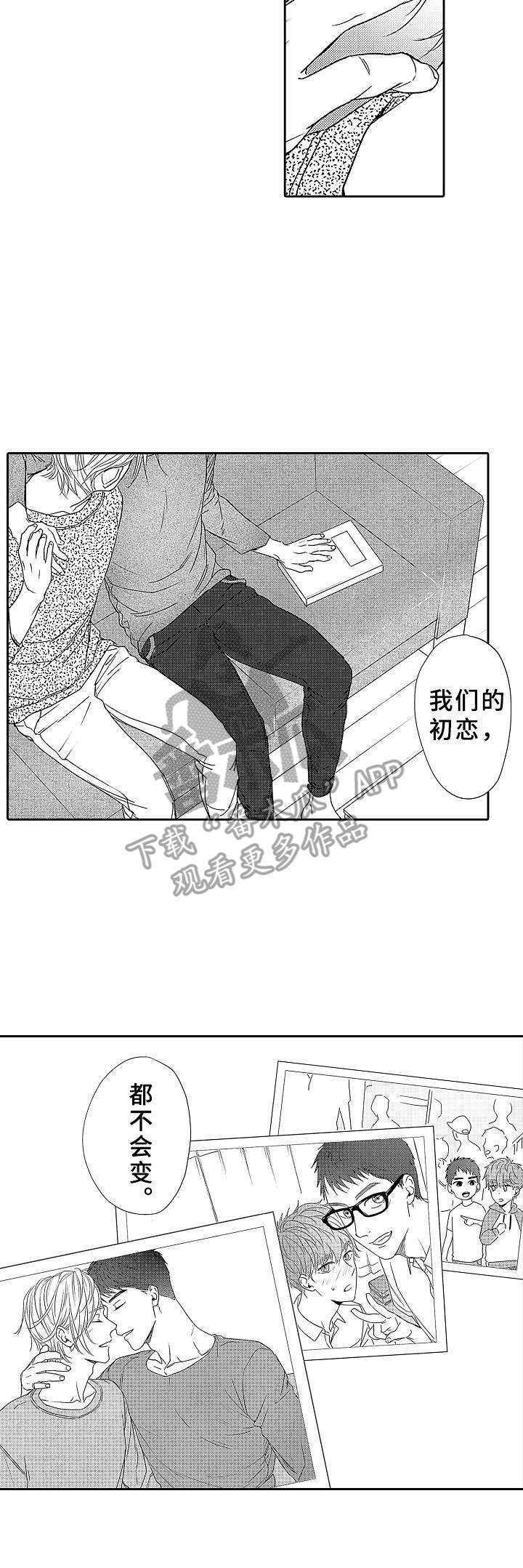 《为初恋而喘气》第20章不会变 第11页