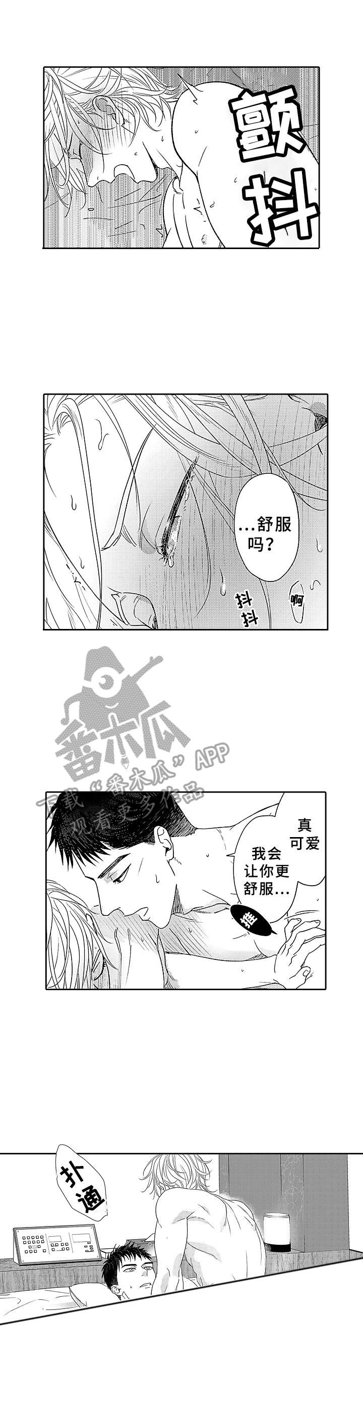 《为初恋而喘气》第20章不会变 第1页
