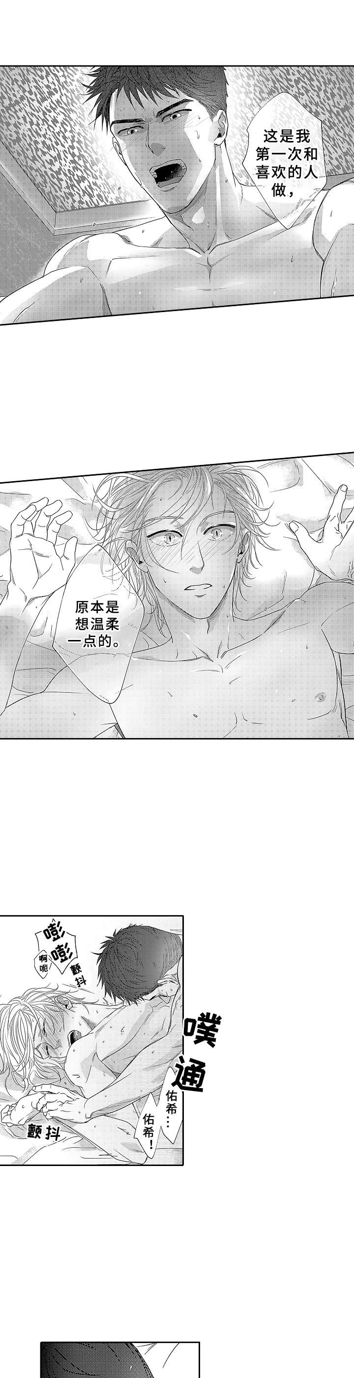 《为初恋而喘气》第20章不会变 第4页