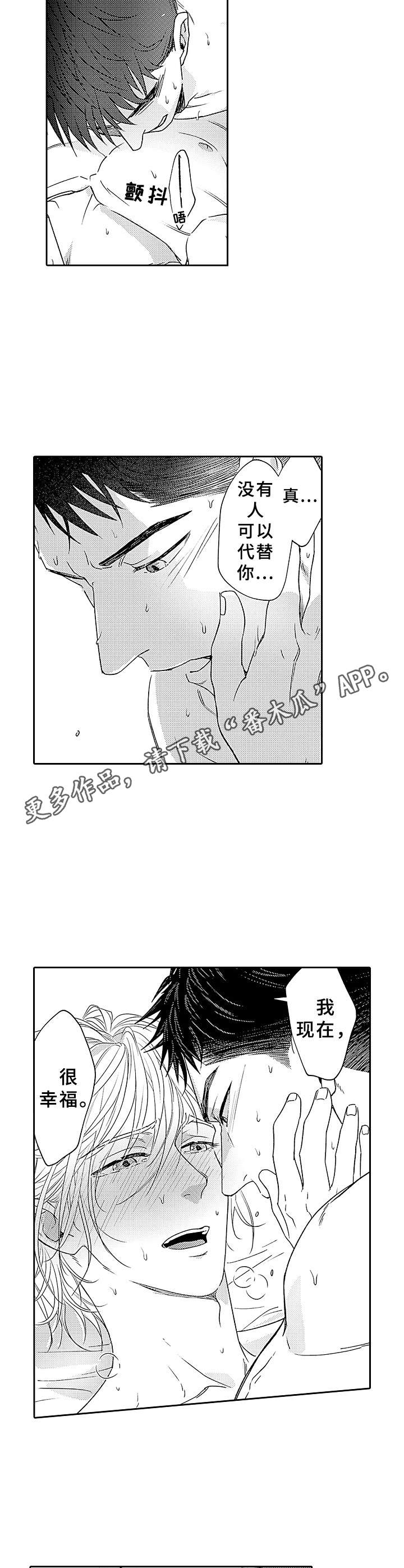 《为初恋而喘气》第20章不会变 第5页