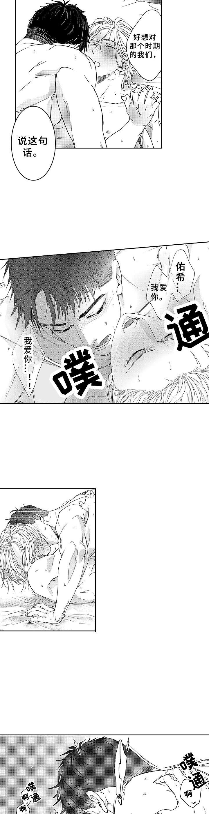 《为初恋而喘气》第20章不会变 第6页