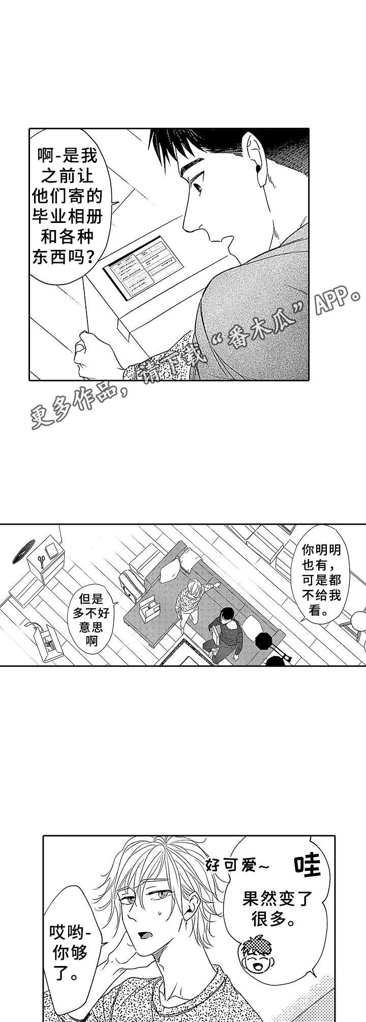 《为初恋而喘气》第20章不会变 第9页