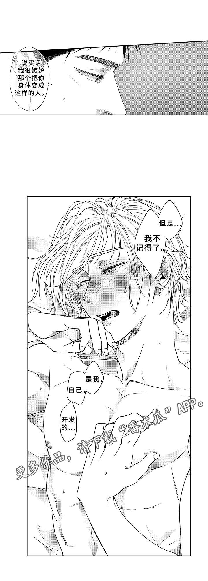 《为初恋而喘气》第19章不用隐藏 第10页