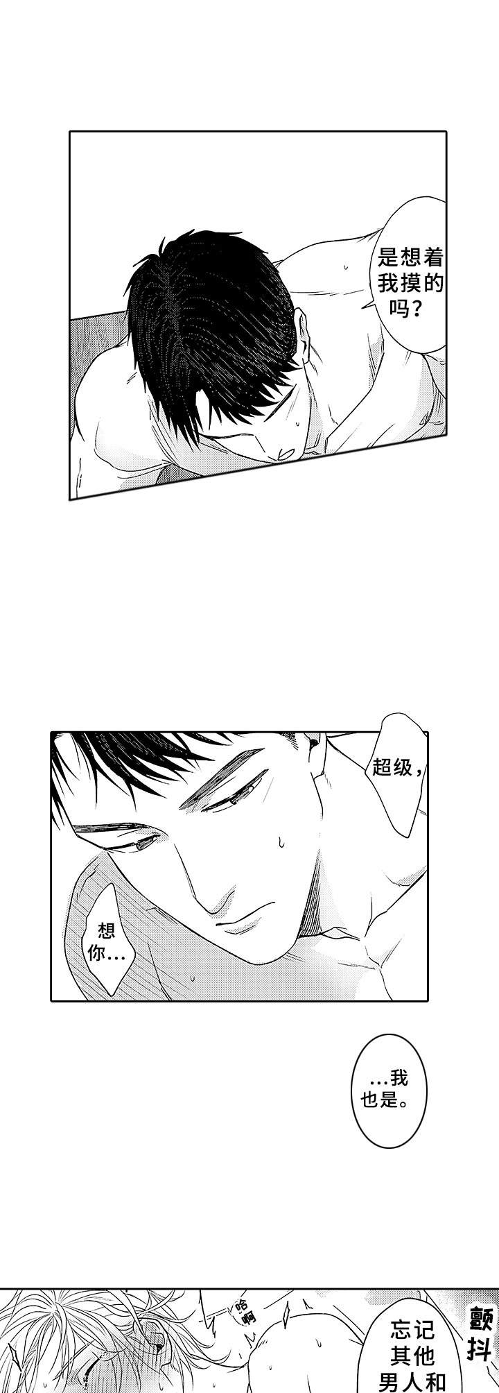 《为初恋而喘气》第19章不用隐藏 第11页