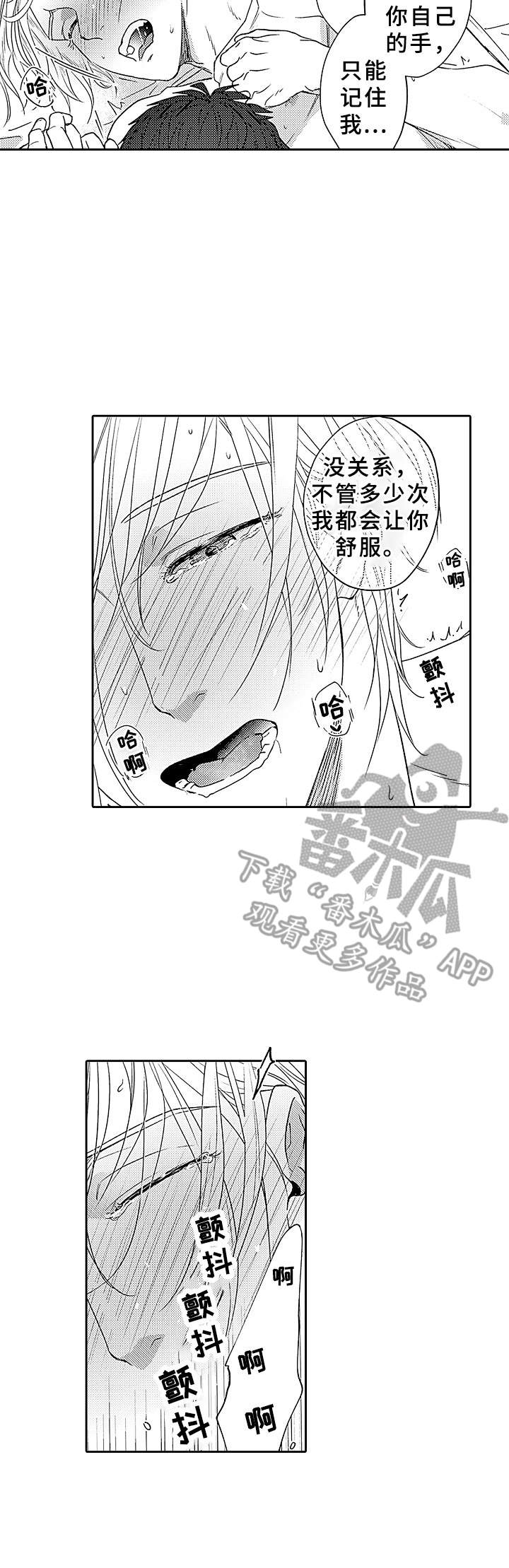 《为初恋而喘气》第19章不用隐藏 第12页