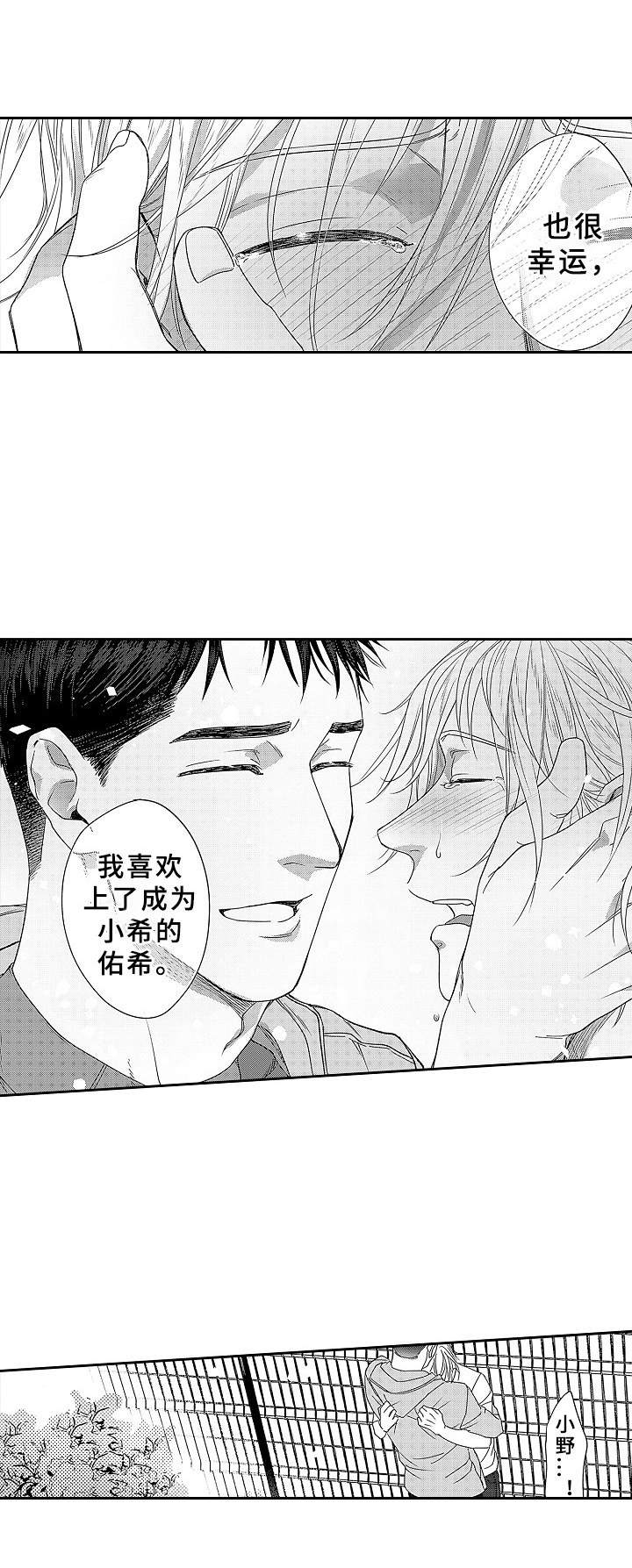 《为初恋而喘气》第19章不用隐藏 第1页