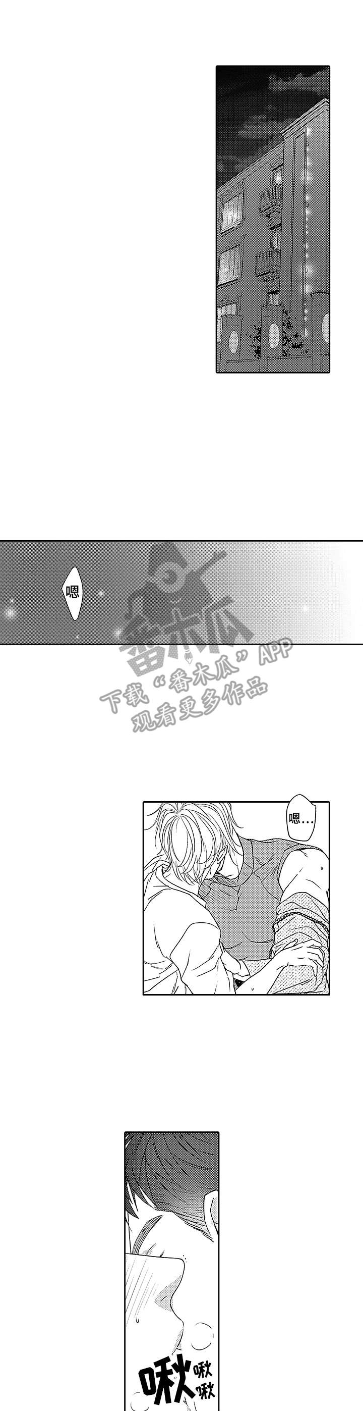 《为初恋而喘气》第19章不用隐藏 第2页