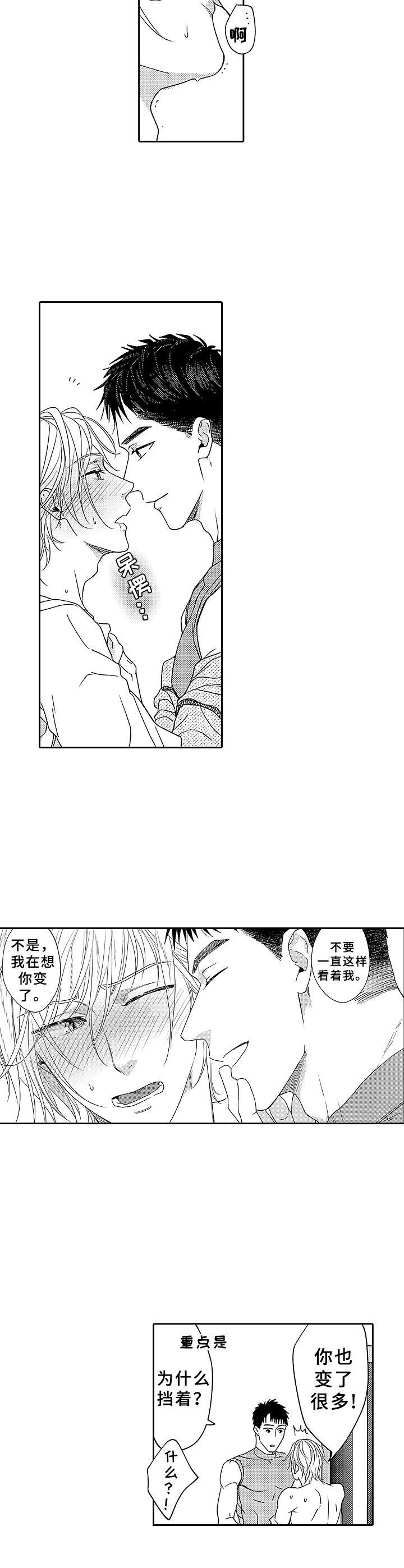 《为初恋而喘气》第19章不用隐藏 第3页