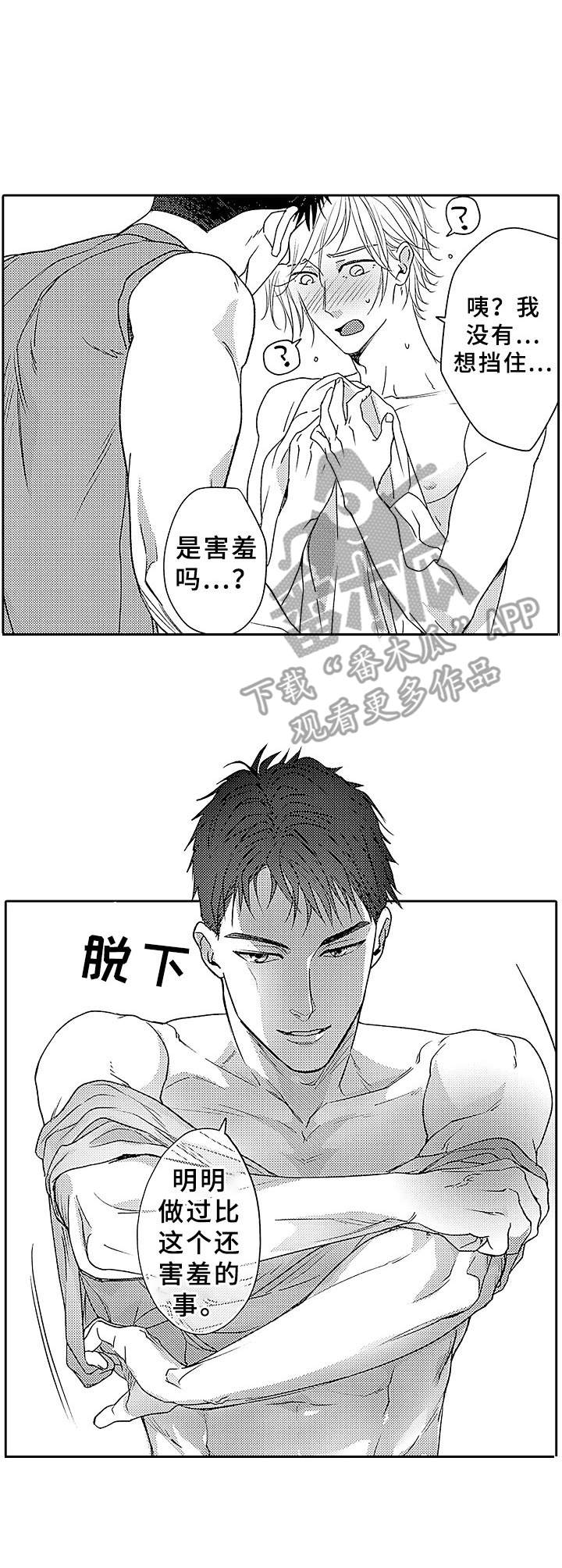 《为初恋而喘气》第19章不用隐藏 第4页