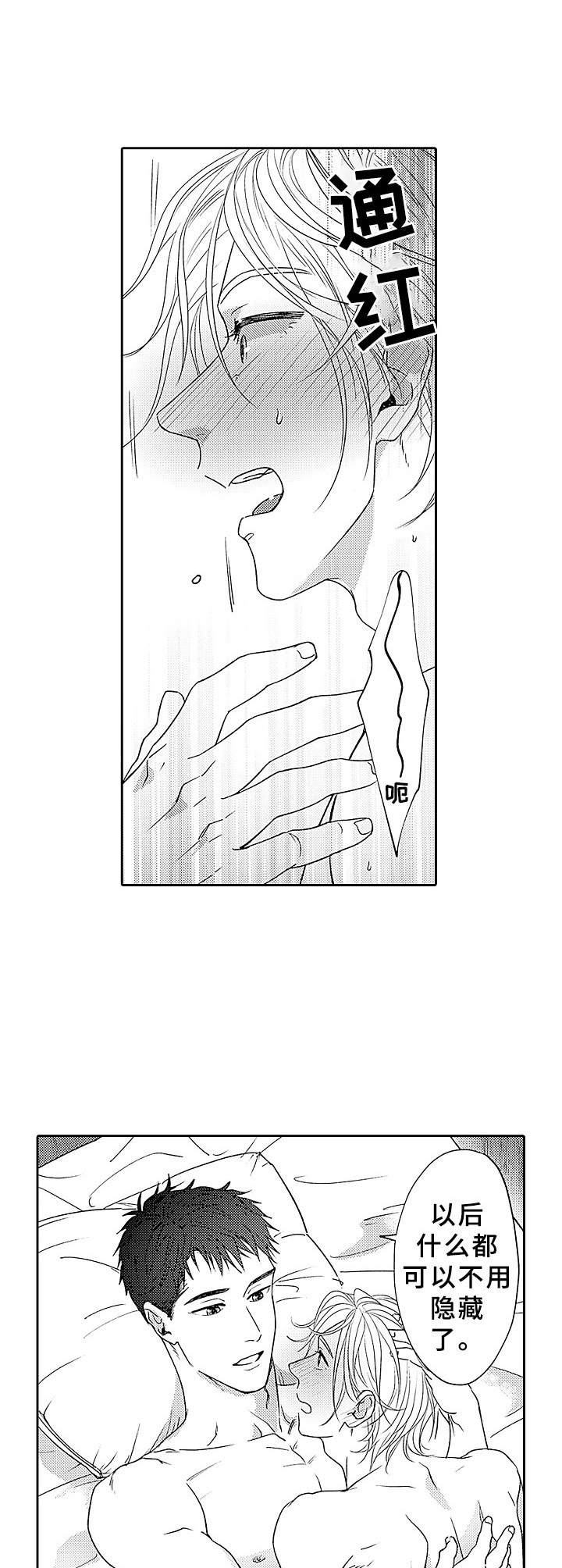 《为初恋而喘气》第19章不用隐藏 第5页