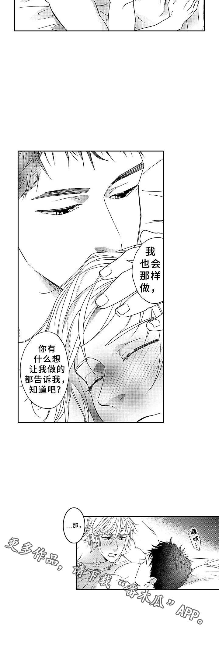 《为初恋而喘气》第19章不用隐藏 第6页