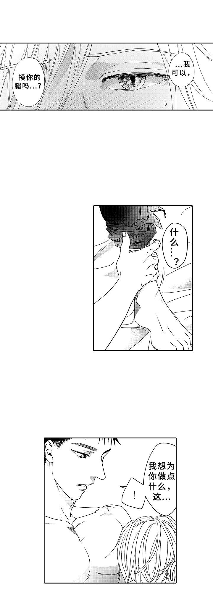 《为初恋而喘气》第19章不用隐藏 第7页