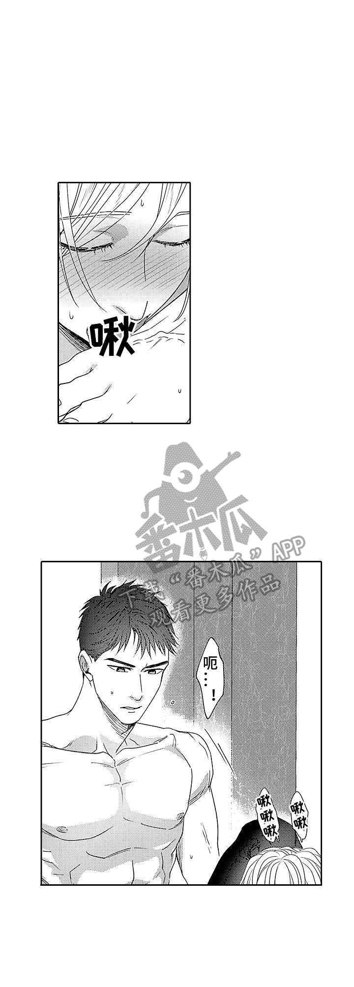 《为初恋而喘气》第19章不用隐藏 第8页