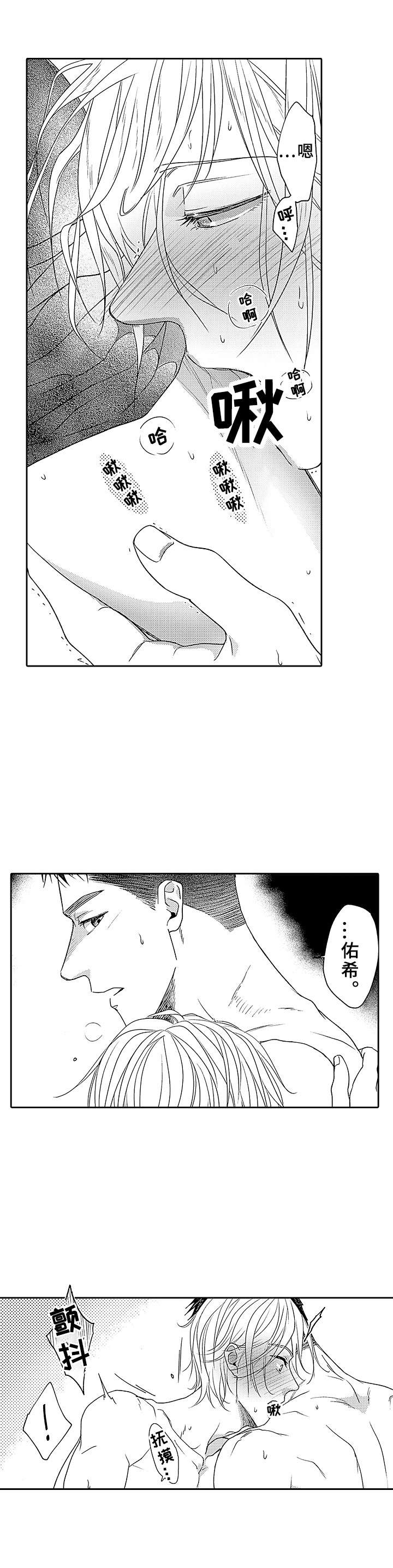 《为初恋而喘气》第19章不用隐藏 第9页