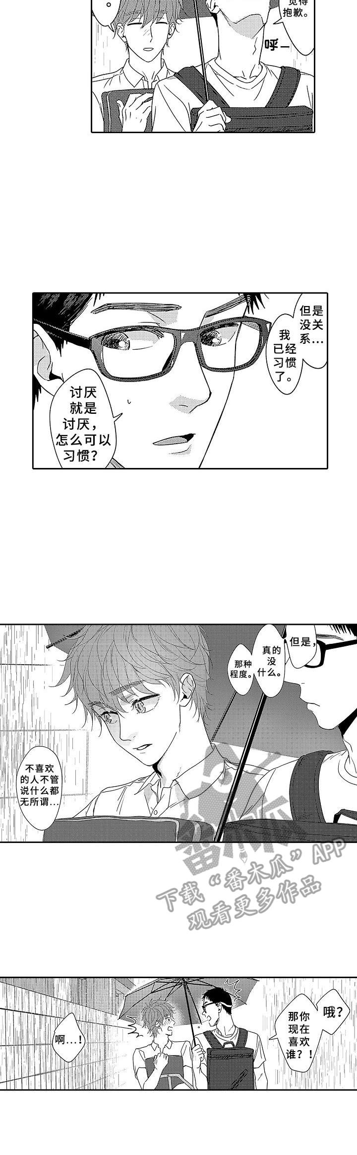 《为初恋而喘气》第12章喜欢的人 第10页