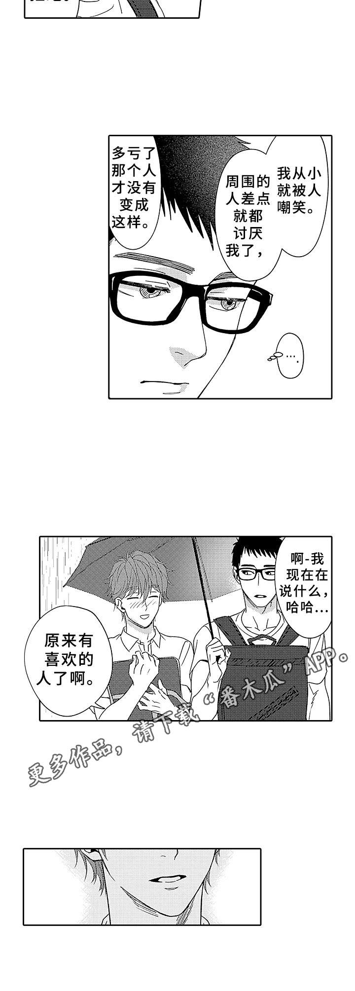 《为初恋而喘气》第12章喜欢的人 第12页