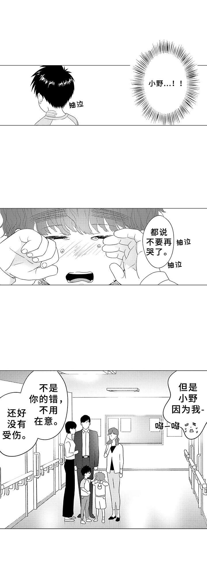 《为初恋而喘气》第12章喜欢的人 第1页
