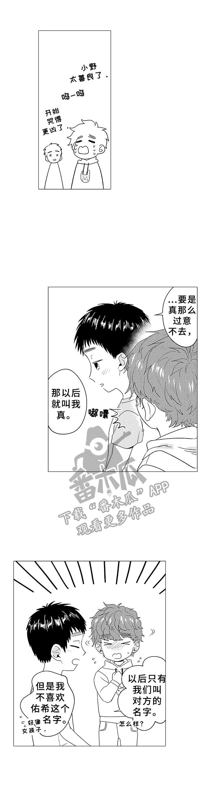 《为初恋而喘气》第12章喜欢的人 第2页
