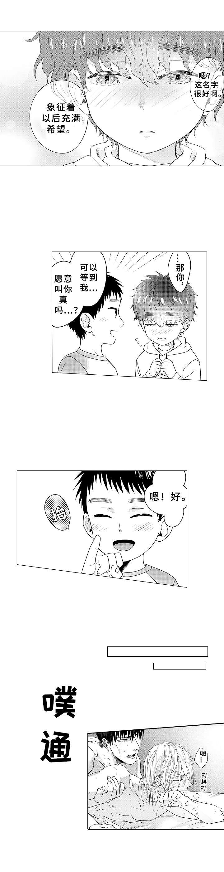 《为初恋而喘气》第12章喜欢的人 第3页