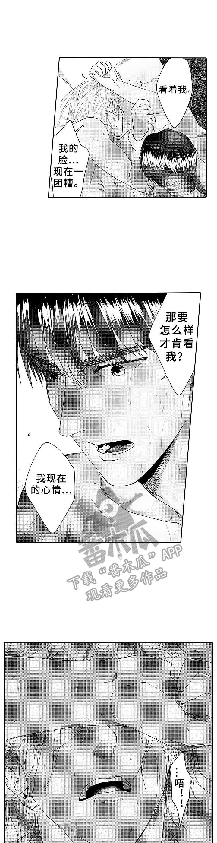 《为初恋而喘气》第12章喜欢的人 第4页