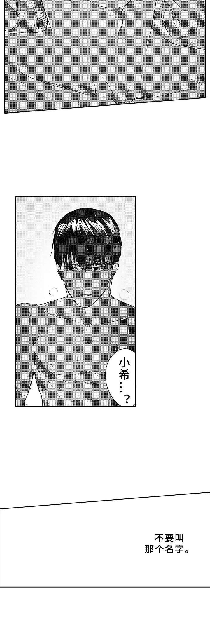 《为初恋而喘气》第12章喜欢的人 第5页