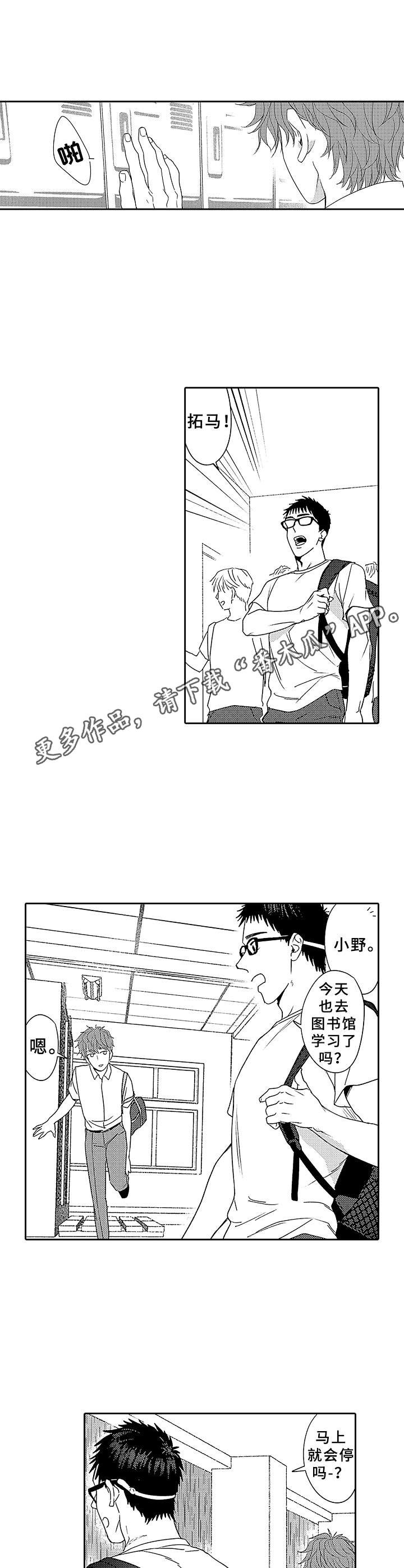 《为初恋而喘气》第12章喜欢的人 第6页