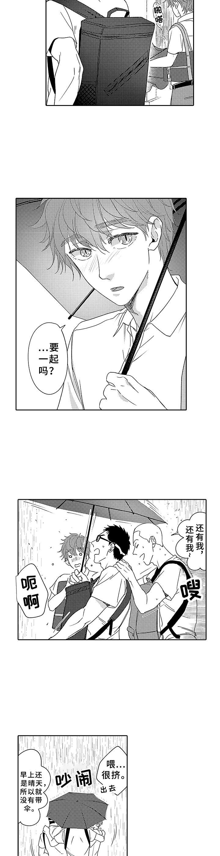《为初恋而喘气》第12章喜欢的人 第7页