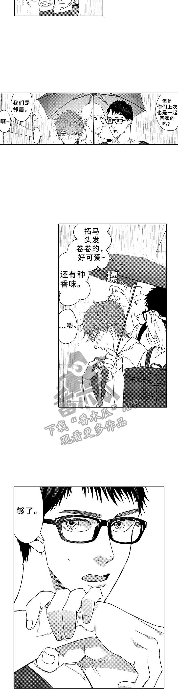 《为初恋而喘气》第12章喜欢的人 第8页