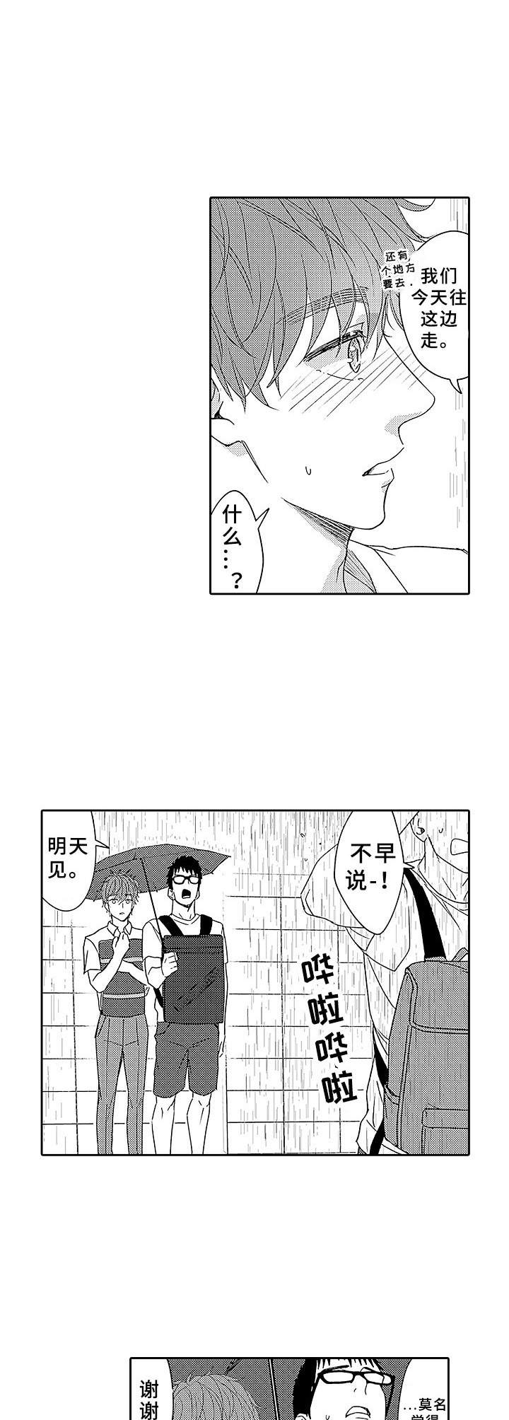 《为初恋而喘气》第12章喜欢的人 第9页