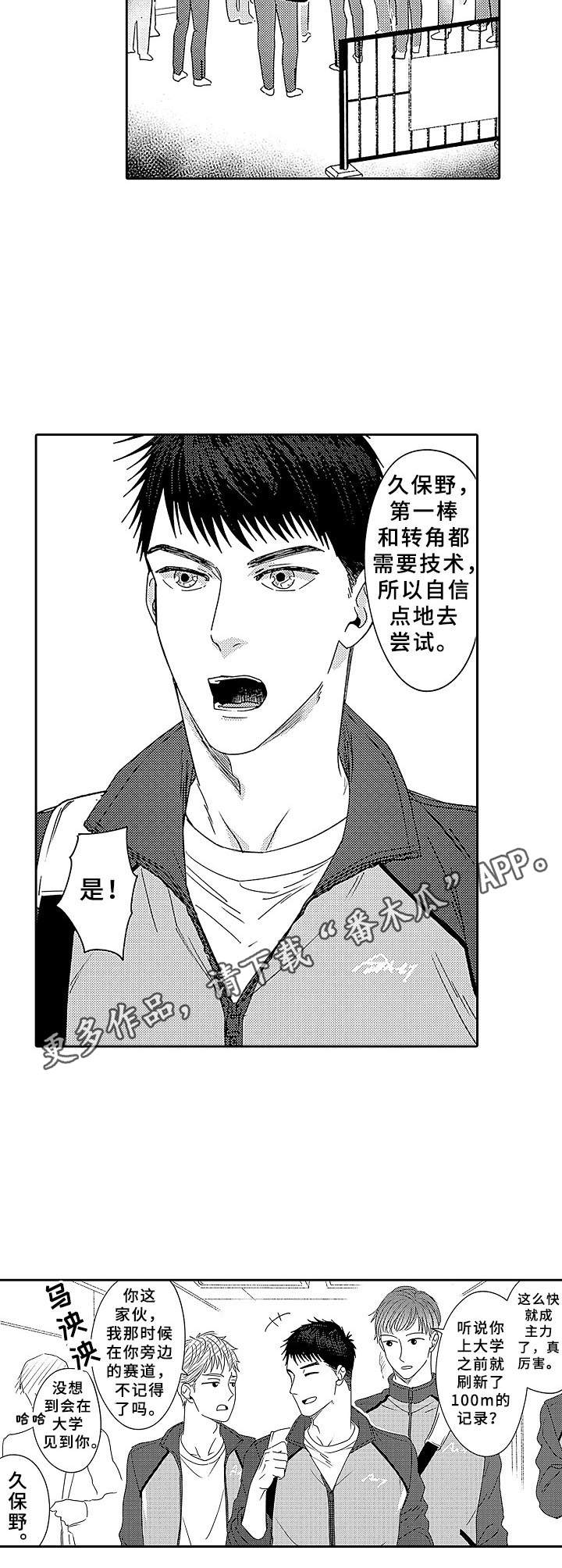 《为初恋而喘气》第13章田径事业 第10页
