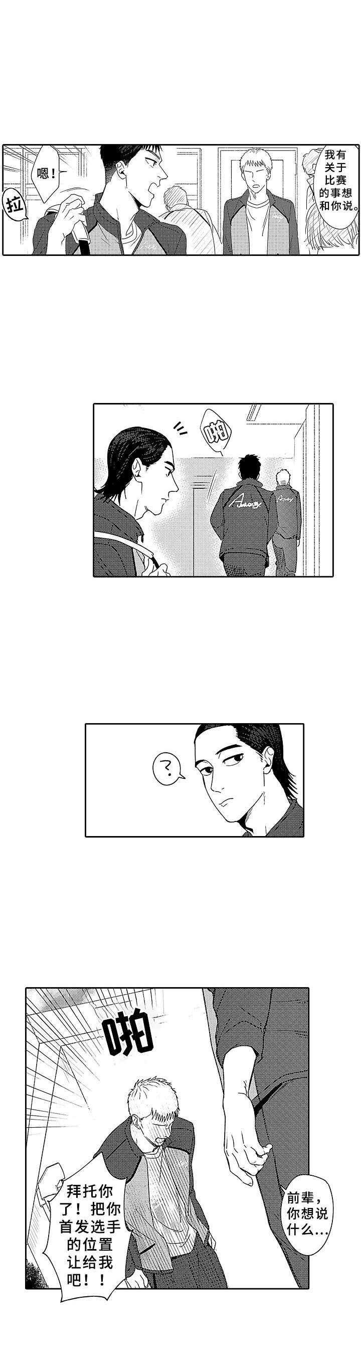 《为初恋而喘气》第13章田径事业 第11页