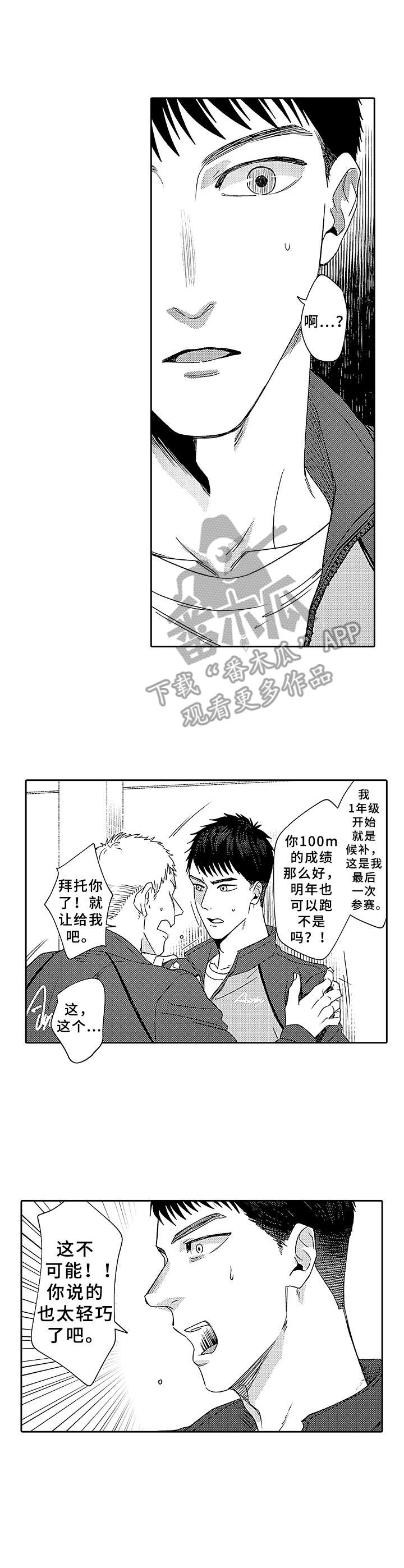 《为初恋而喘气》第13章田径事业 第12页