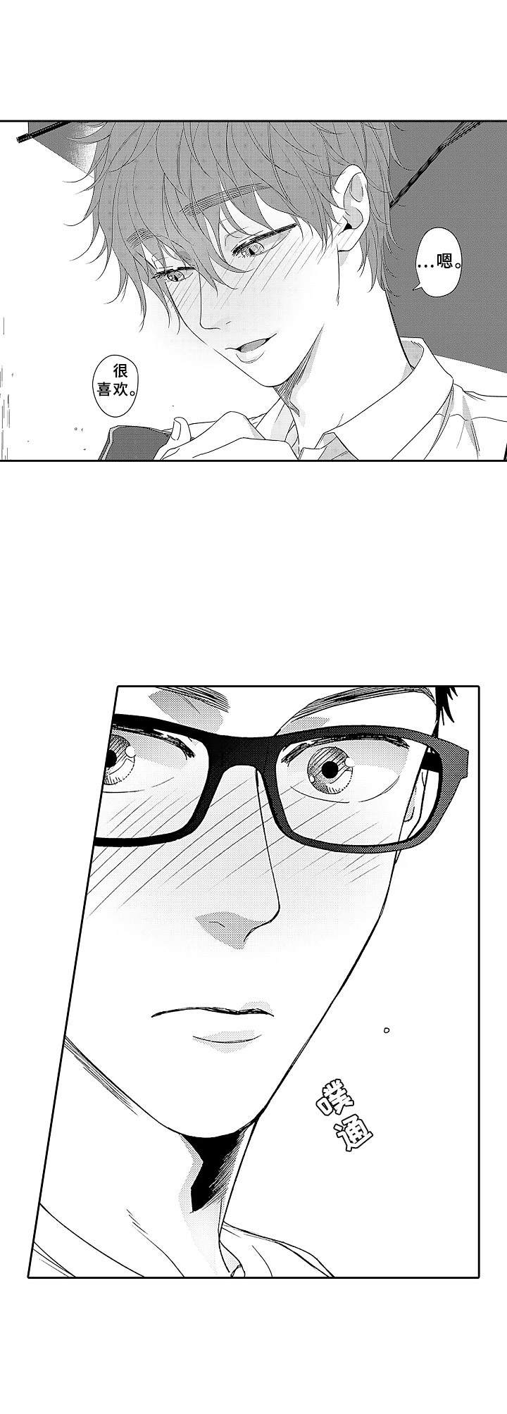 《为初恋而喘气》第13章田径事业 第1页