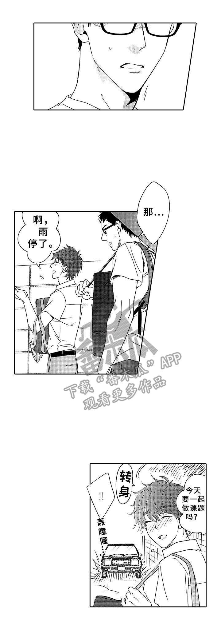 《为初恋而喘气》第13章田径事业 第2页