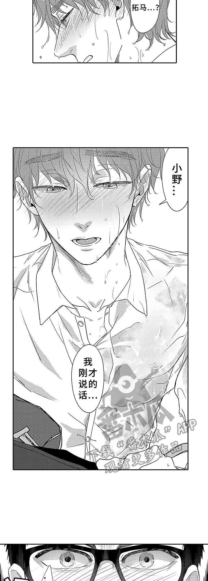 《为初恋而喘气》第13章田径事业 第4页