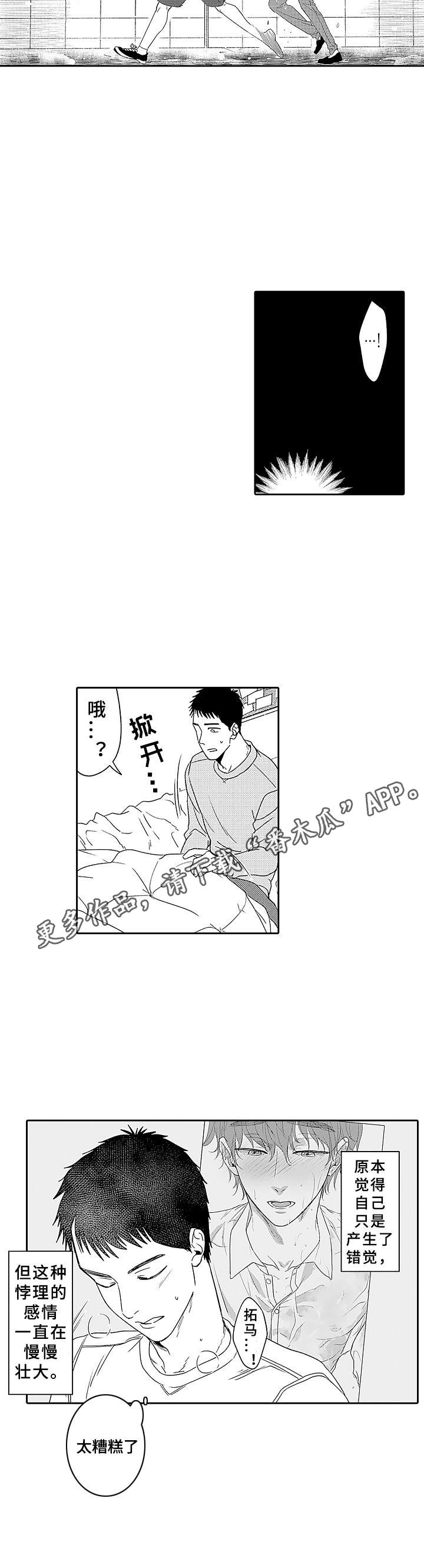 《为初恋而喘气》第13章田径事业 第6页