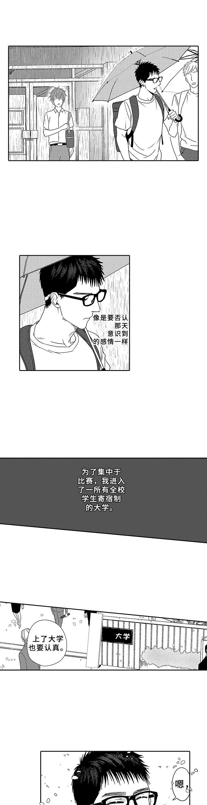 《为初恋而喘气》第13章田径事业 第7页