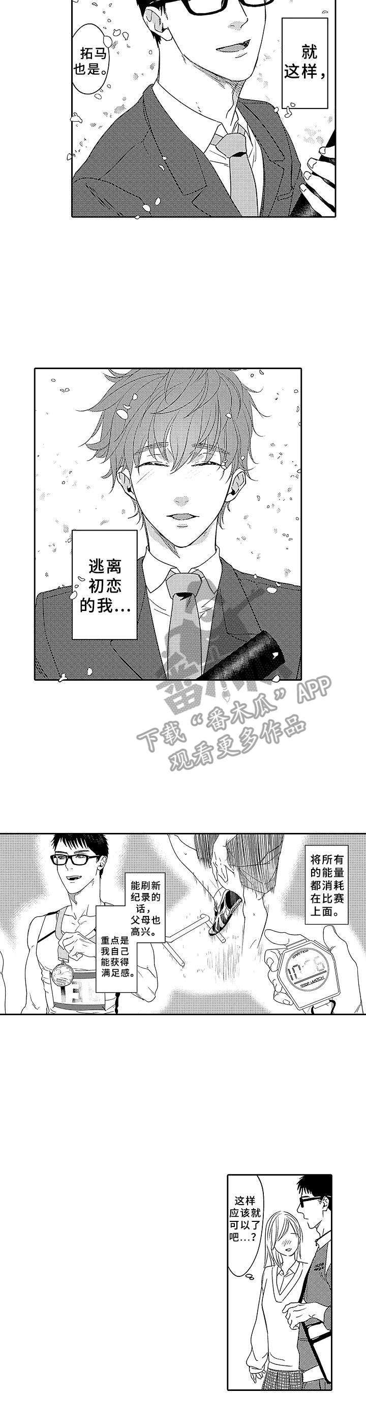 《为初恋而喘气》第13章田径事业 第8页