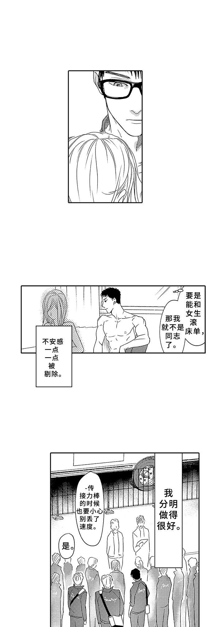 《为初恋而喘气》第13章田径事业 第9页