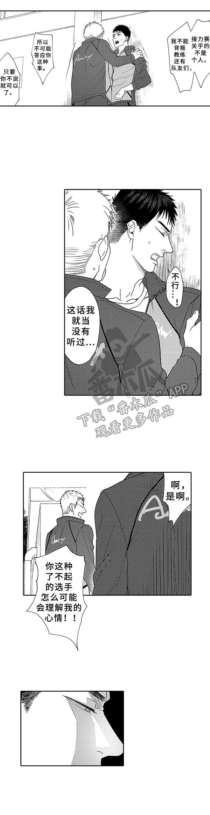 《为初恋而喘气》第14章放弃 第1页