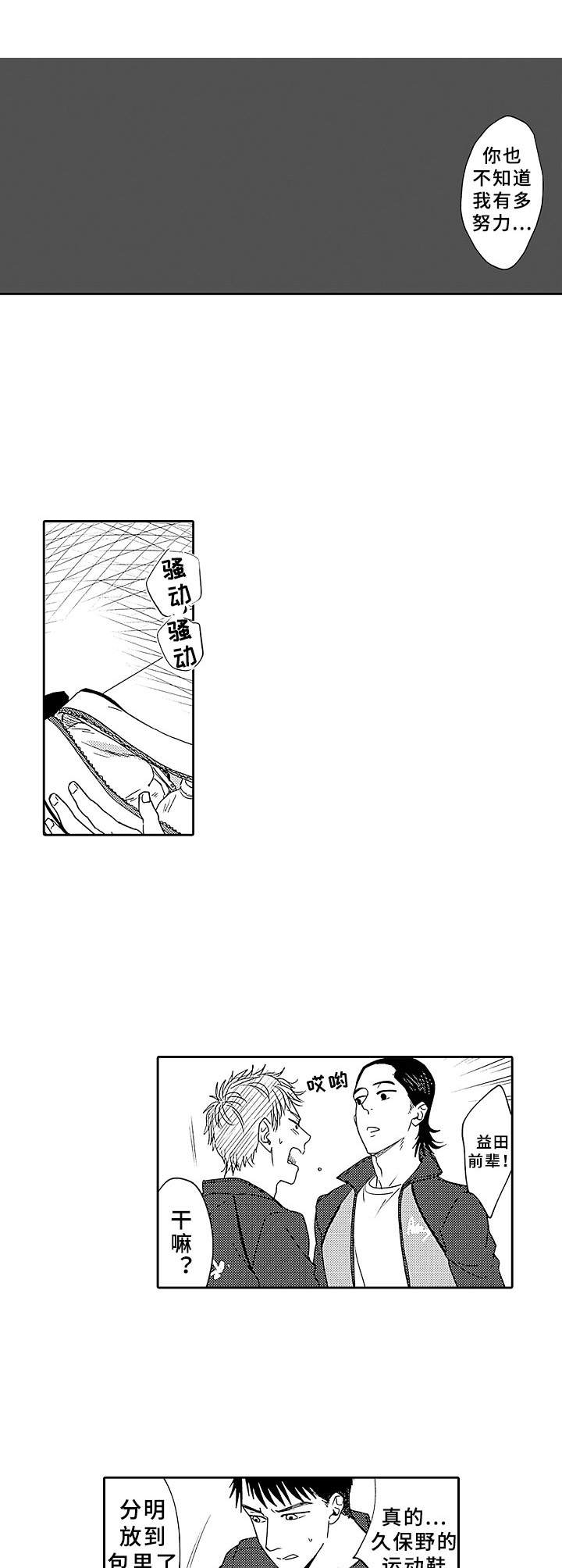 《为初恋而喘气》第14章放弃 第2页