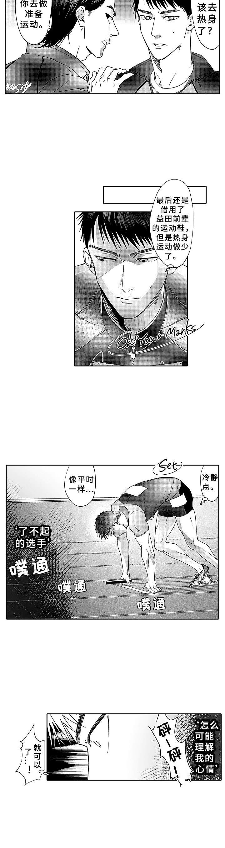 《为初恋而喘气》第14章放弃 第4页